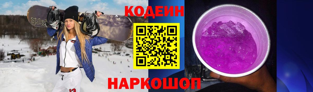Codein Purple Drank  Кодеин Purple Drank  Вход с VPN  Карпинск 
